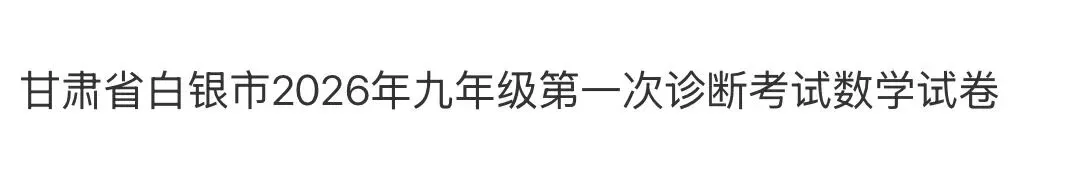 名校真题2026.4.2 第98张
