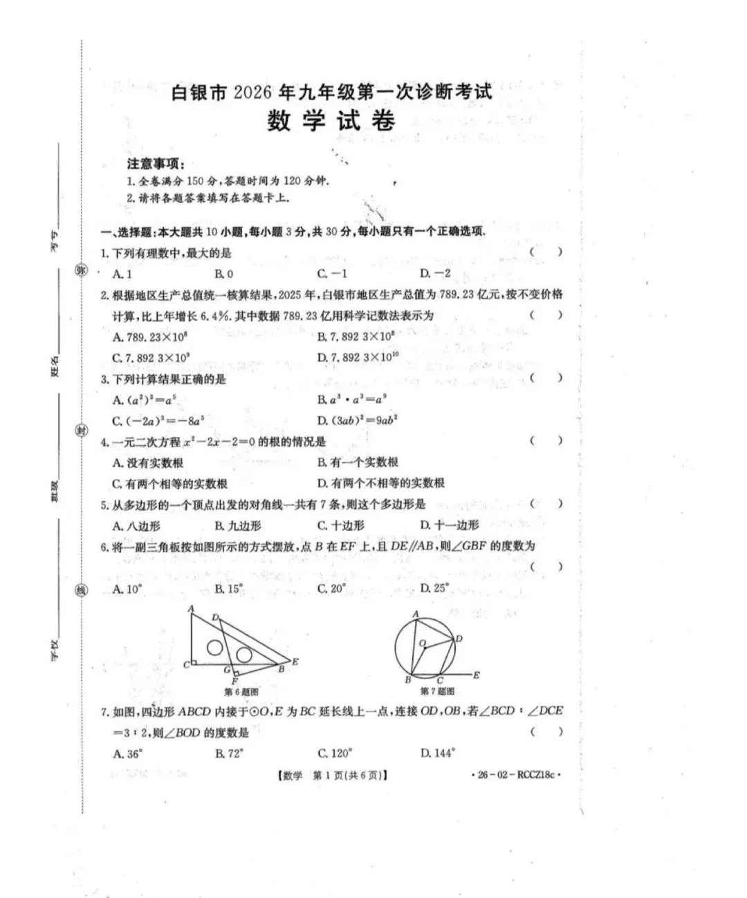 名校真题2026.4.2 第99张