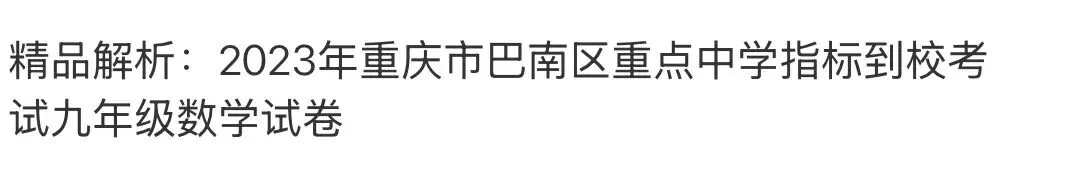 名校真题2026.4.2 第100张