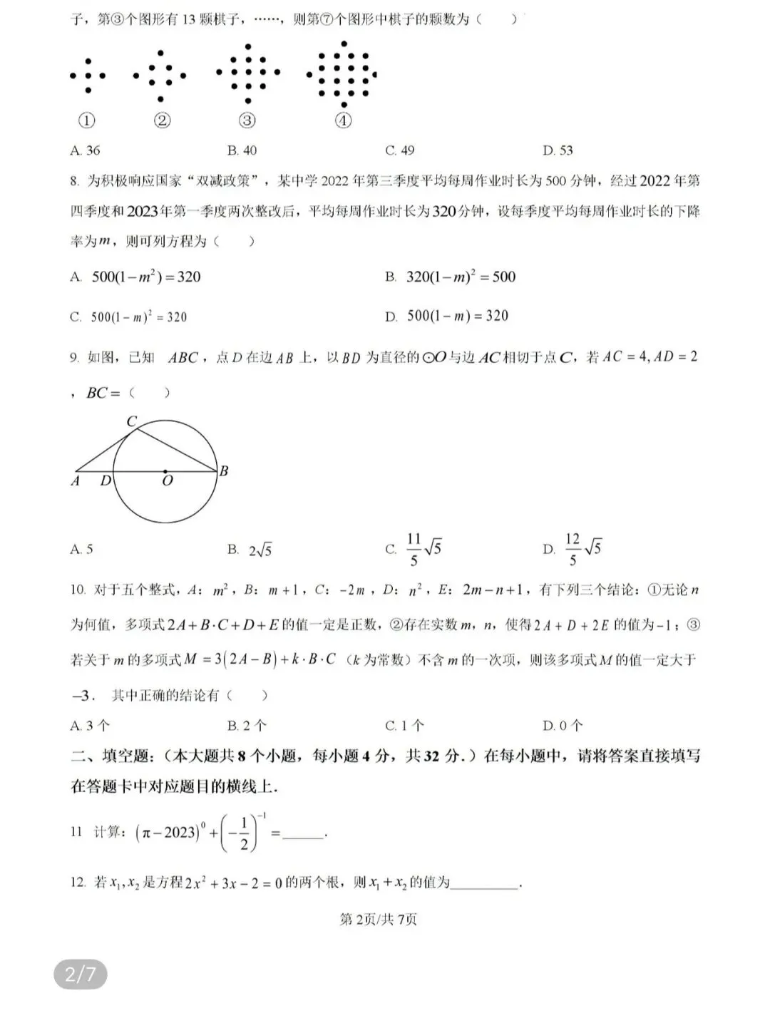 名校真题2026.4.2 第101张