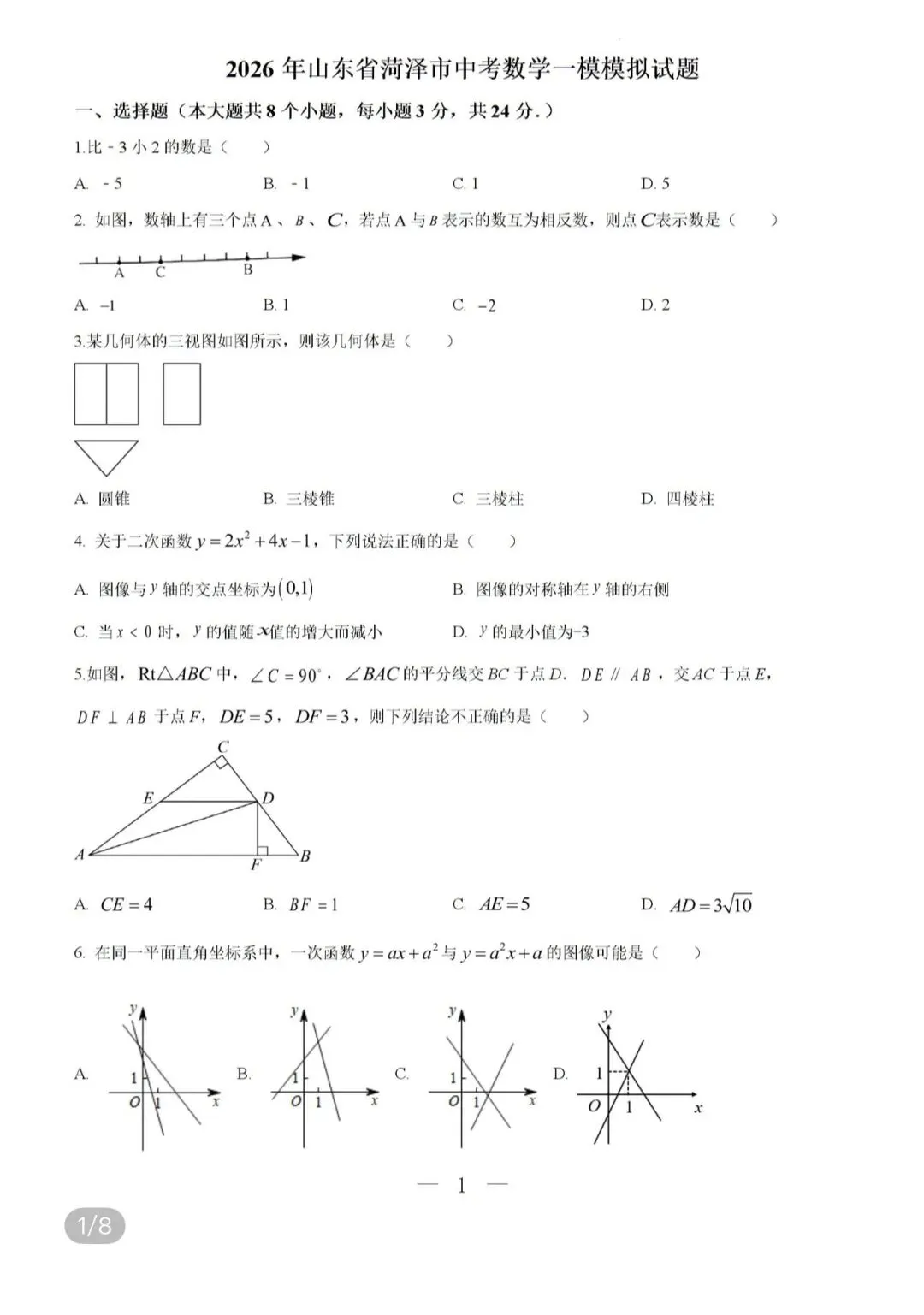 名校真题2026.4.2 第103张