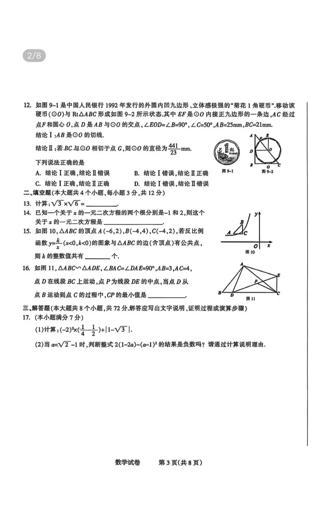 名校真题2026.4.2 第105张