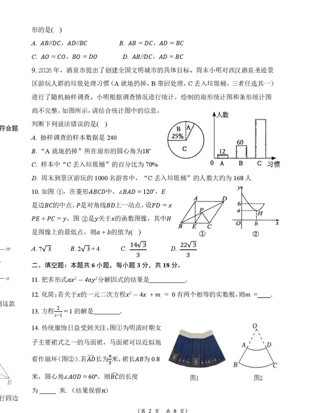 名校真题2026.4.2 第107张