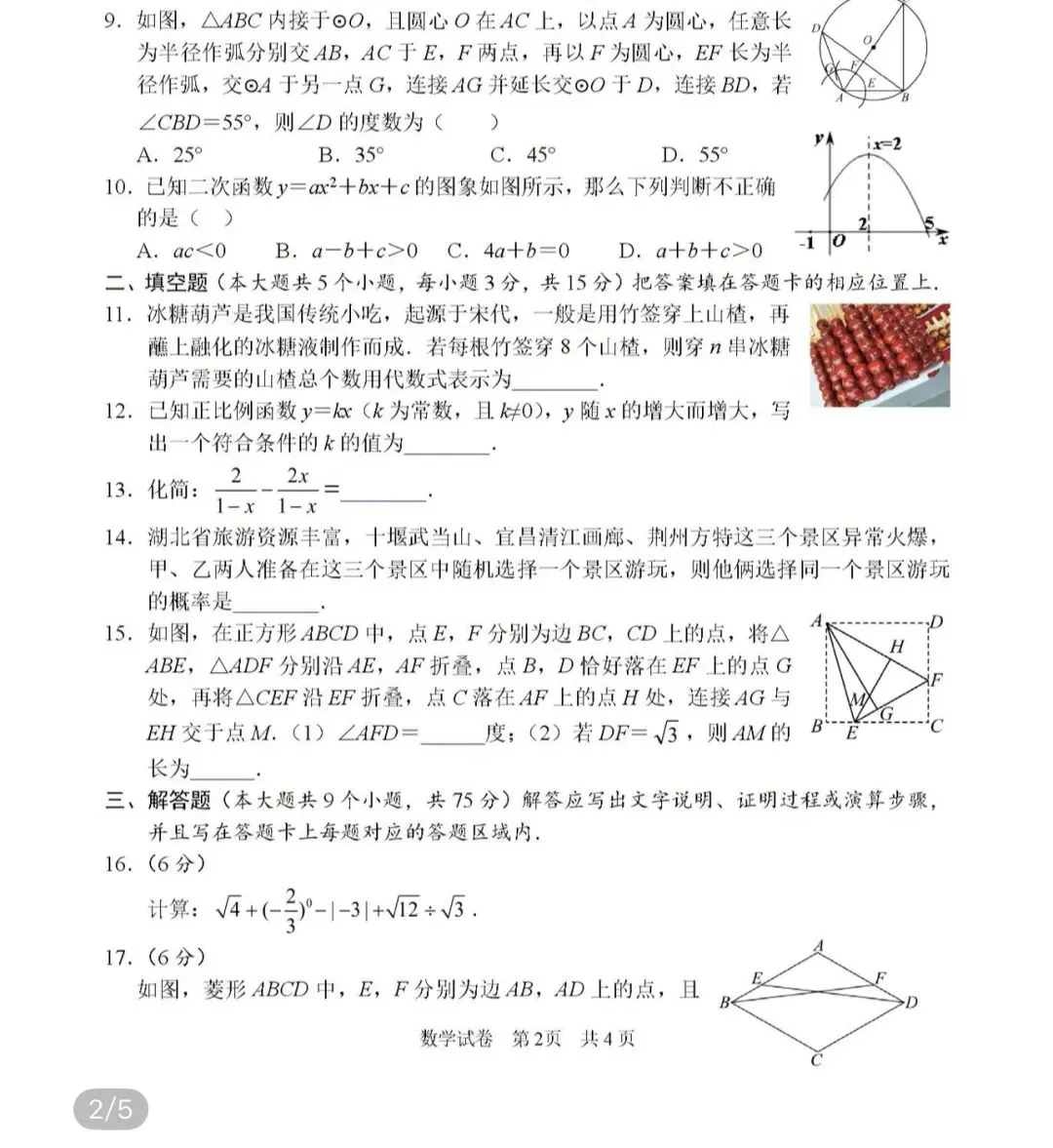 名校真题2026.4.2 第109张