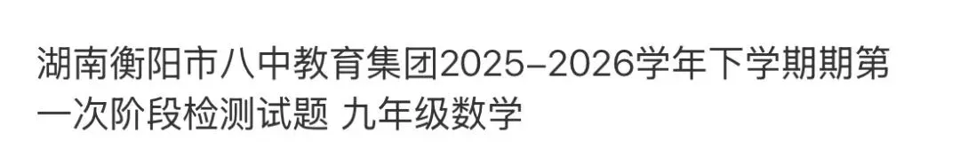 名校真题2026.4.2 第110张