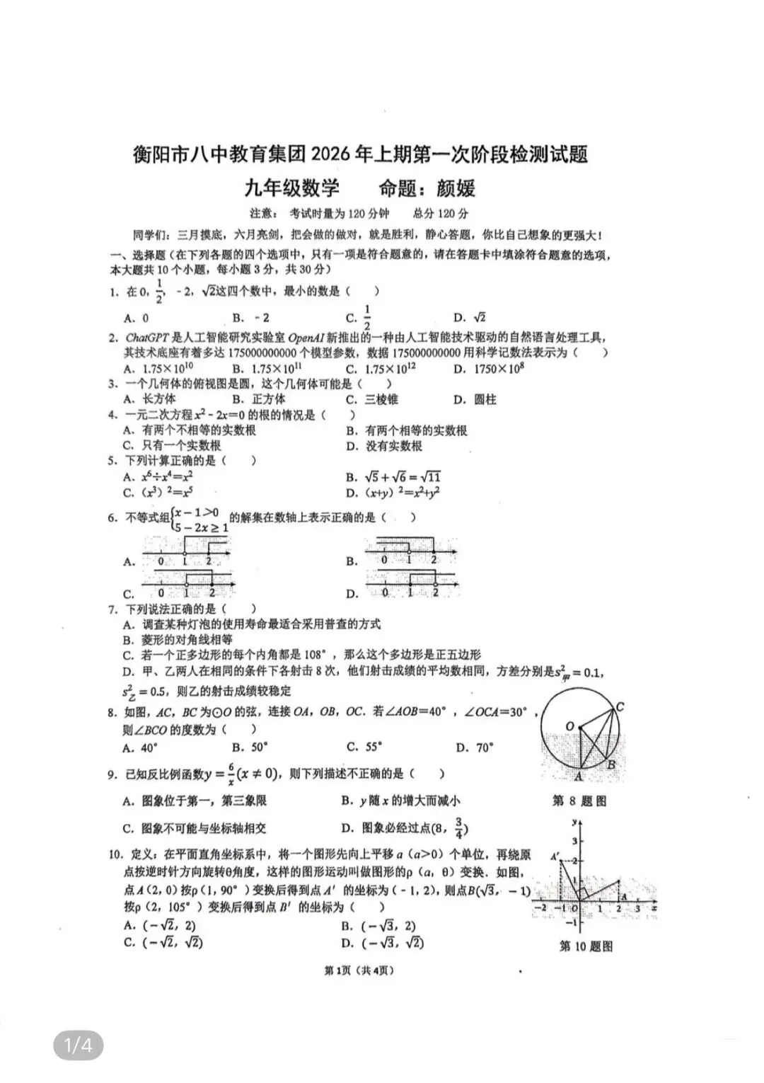 名校真题2026.4.2 第111张