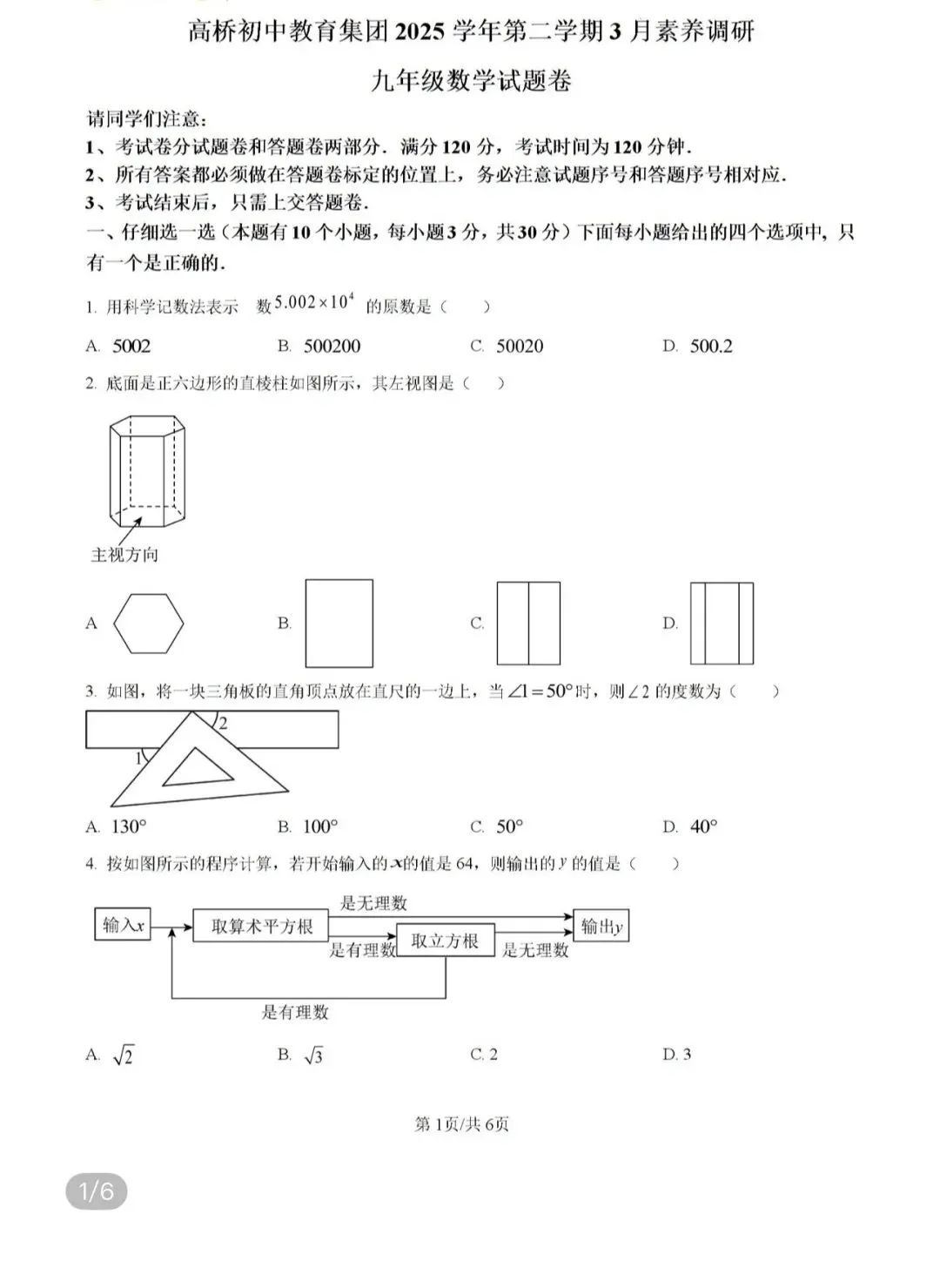 名校真题2026.4.2 第113张