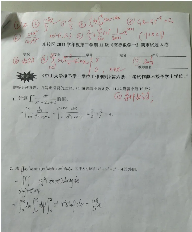 中山大学11级高等数学一(II)期末试卷A卷东校区 第1张