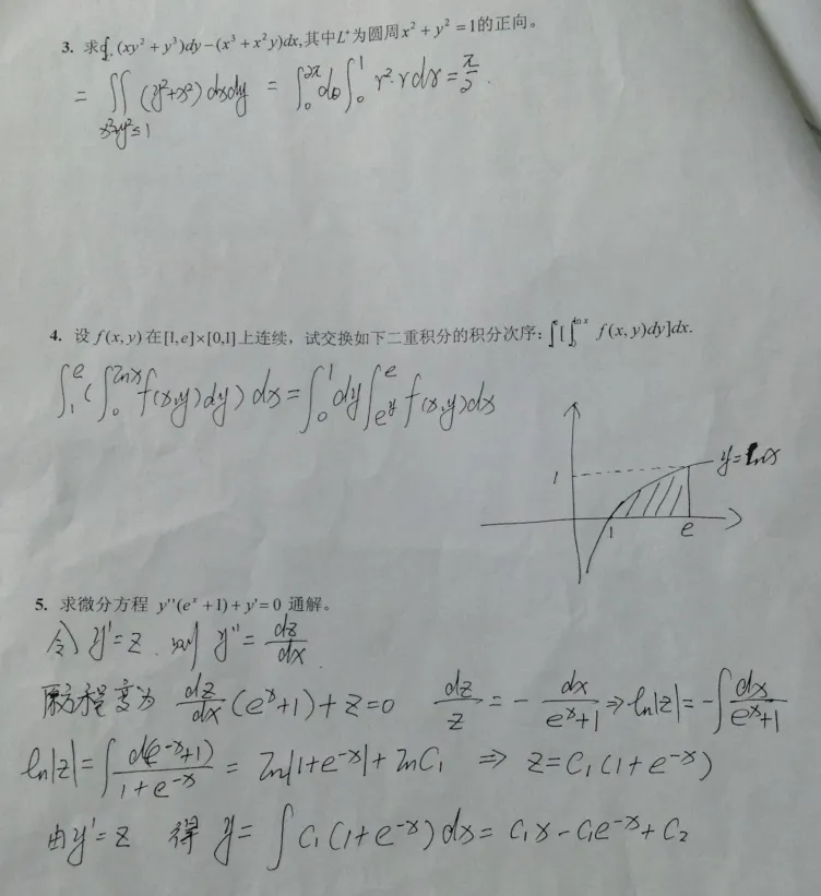 中山大学11级高等数学一(II)期末试卷A卷东校区 第2张