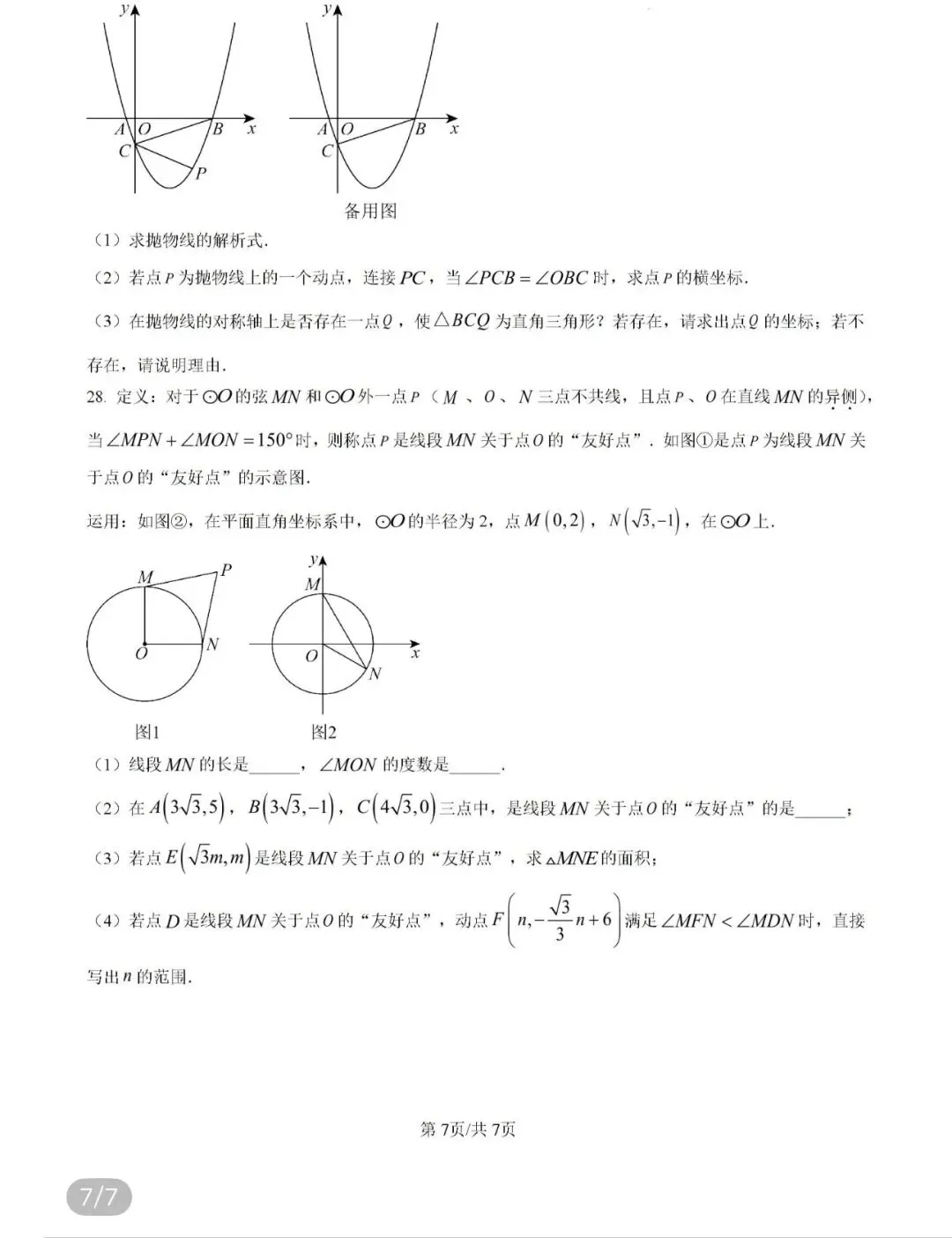 名校真题2026.4.2 第115张