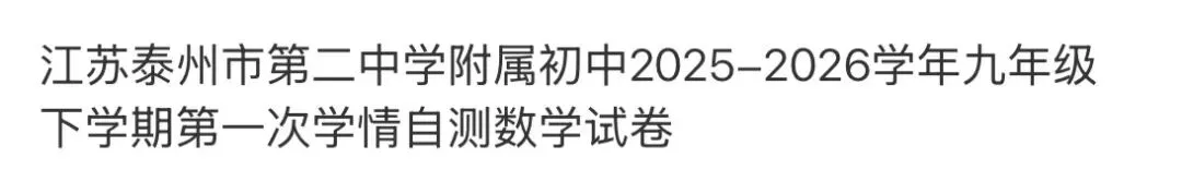 名校真题2026.4.2 第116张