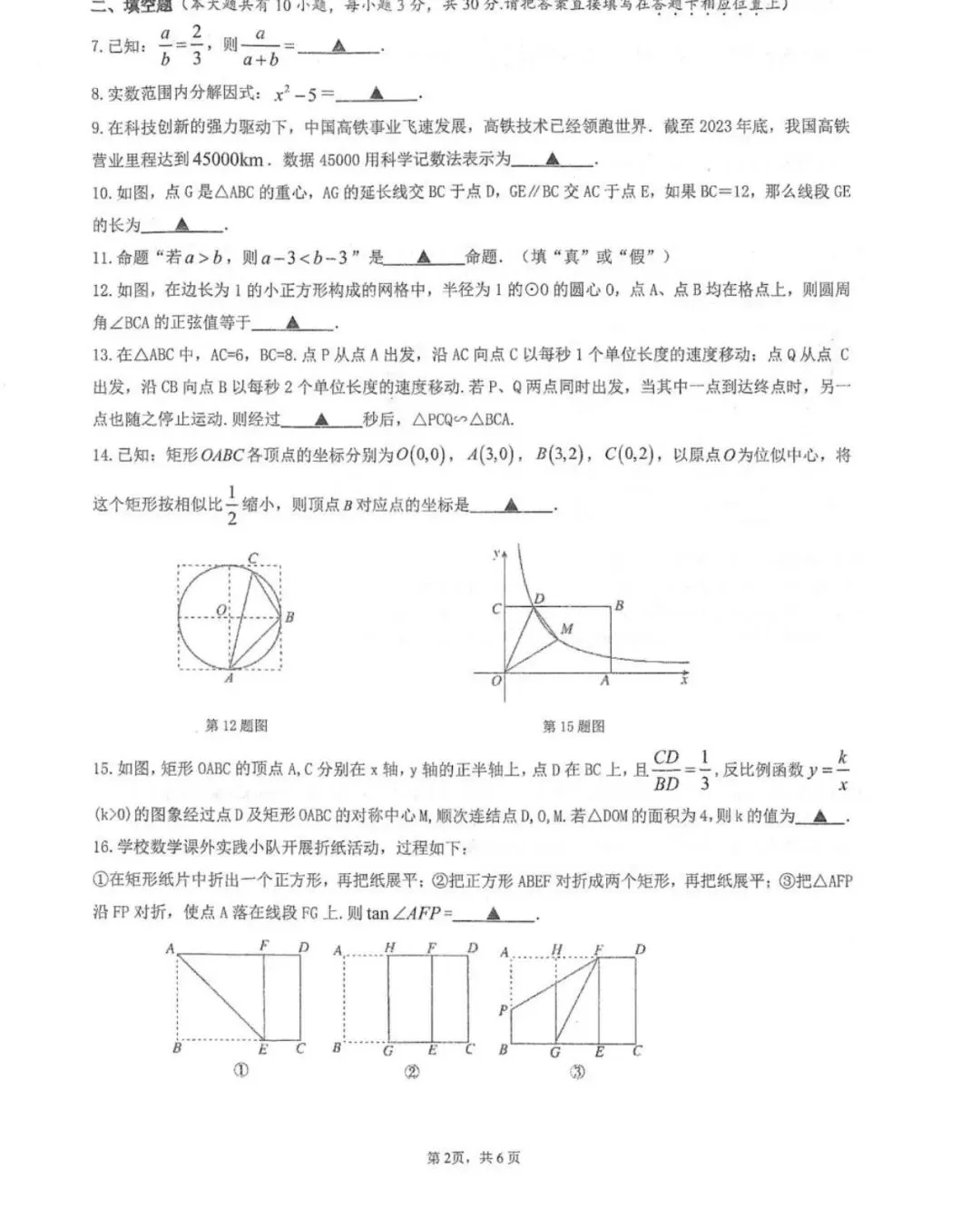 名校真题2026.4.2 第117张