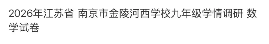 名校真题2026.4.2 第118张