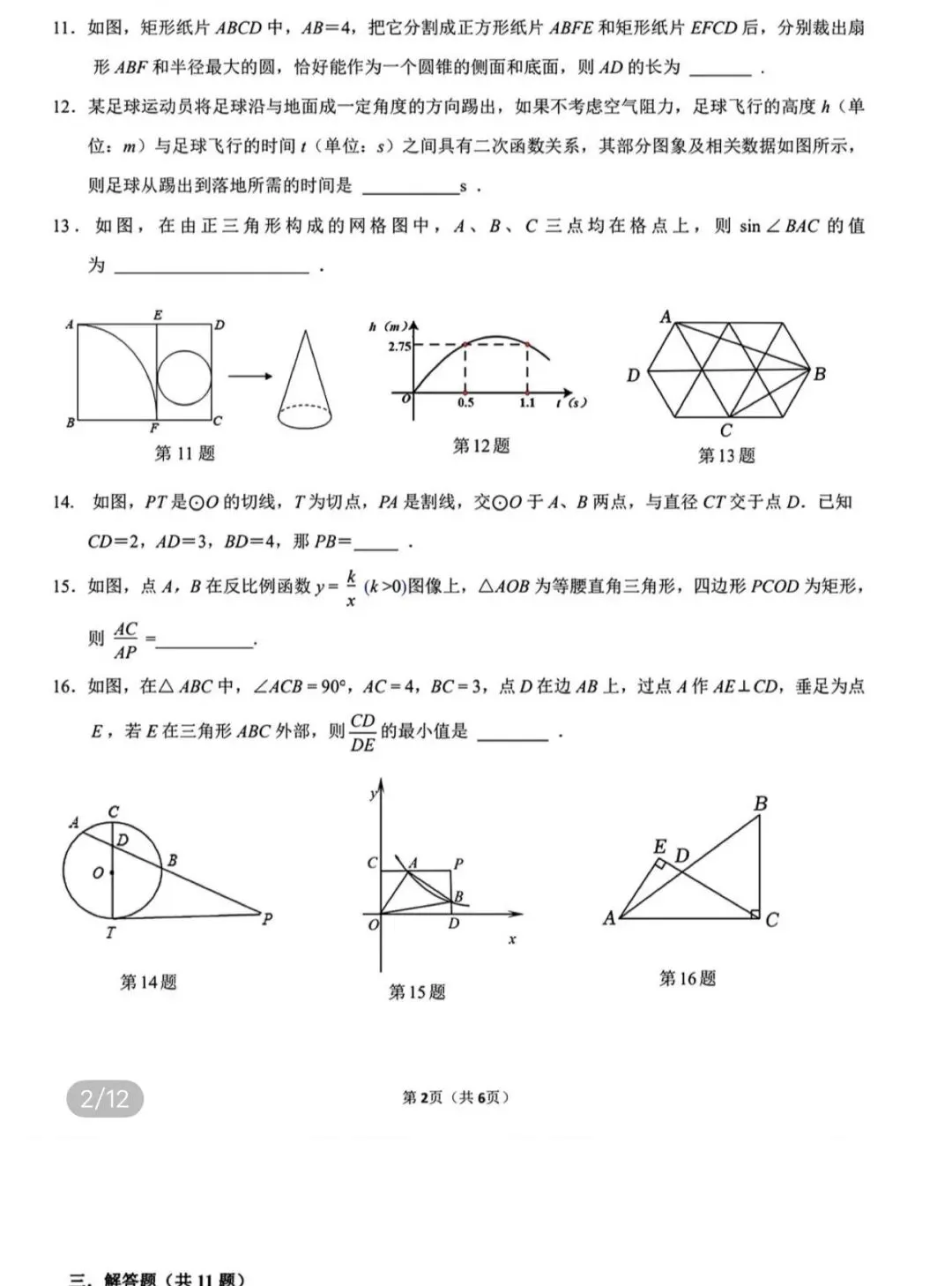 名校真题2026.4.2 第119张