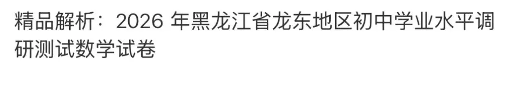 名校真题2026.4.2 第120张