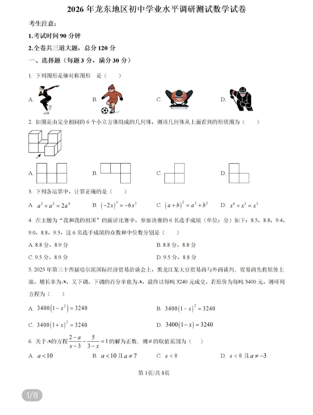 名校真题2026.4.2 第121张