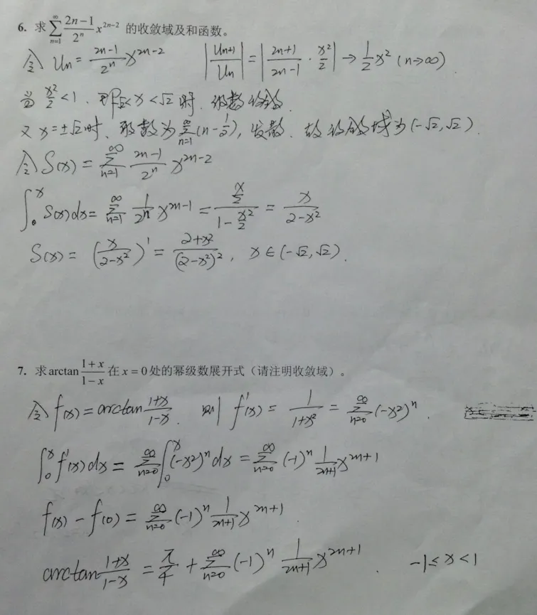 中山大学11级高等数学一(II)期末试卷A卷东校区 第3张