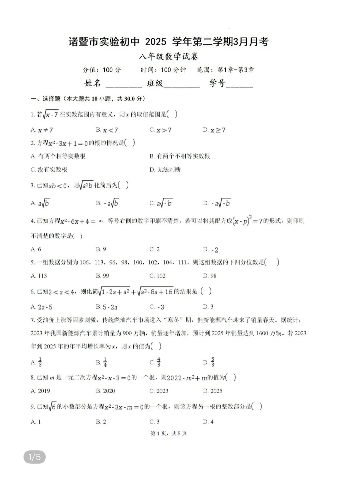 名校真题2026.4.2 第123张