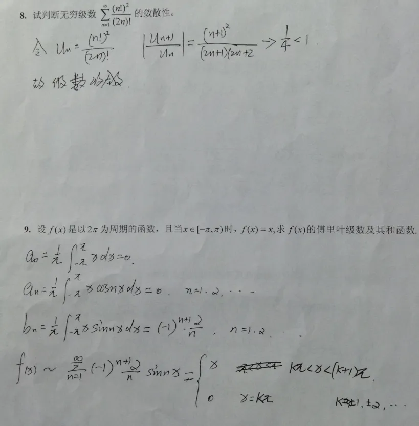 中山大学11级高等数学一(II)期末试卷A卷东校区 第4张