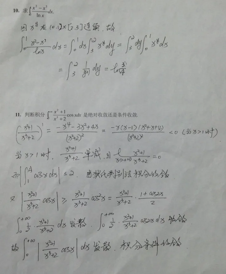 中山大学11级高等数学一(II)期末试卷A卷东校区 第5张