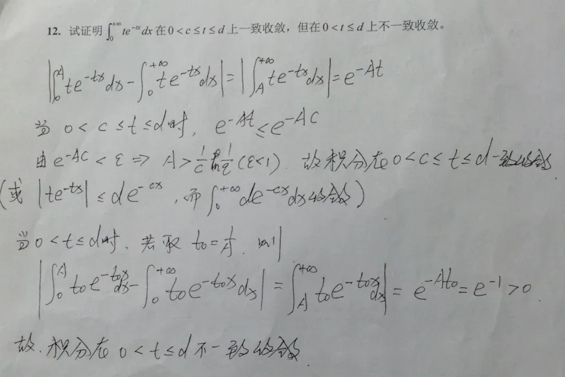中山大学11级高等数学一(II)期末试卷A卷东校区 第6张