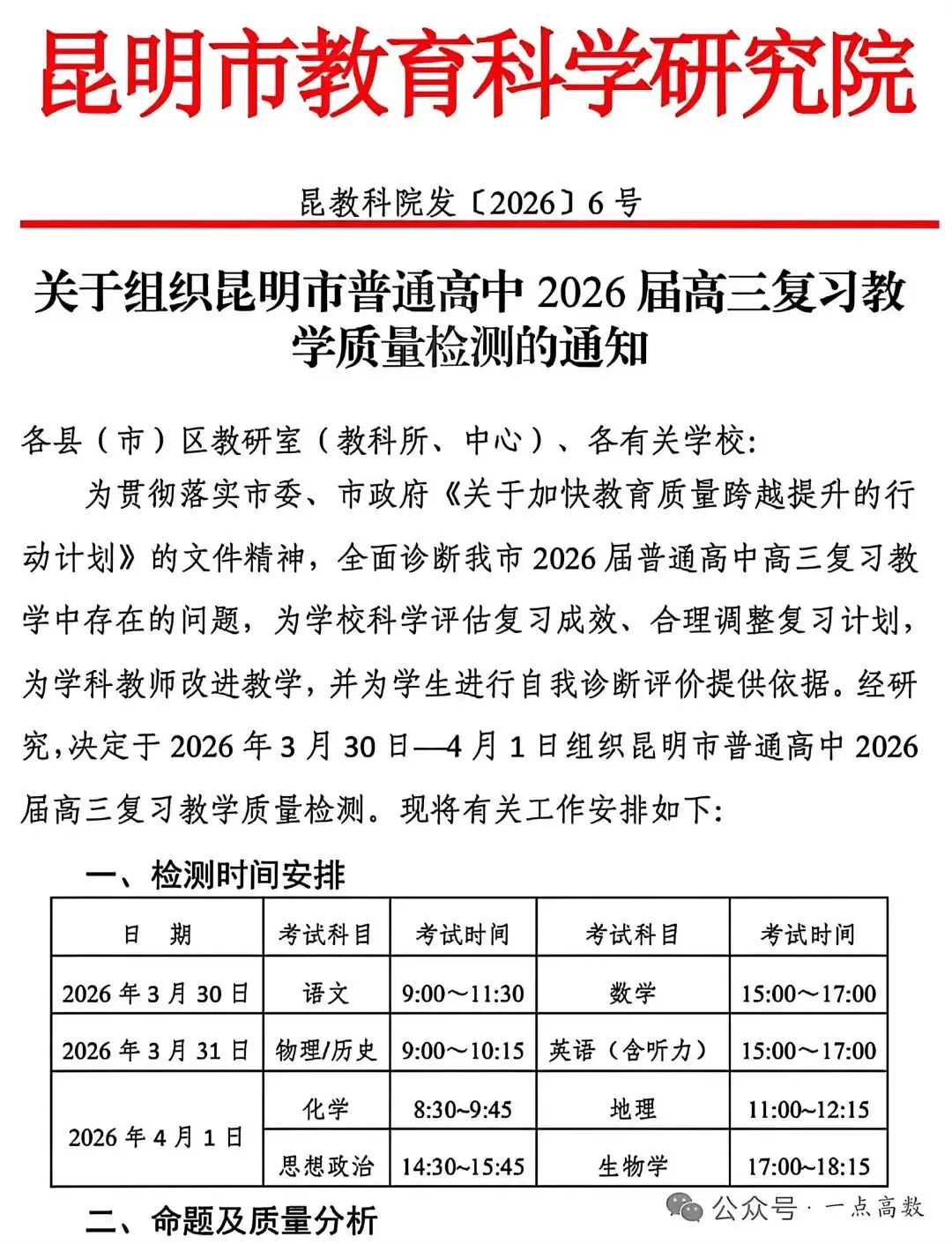 云南省昆明市2026高三市二统全科试卷和详解以及答题卡 第1张