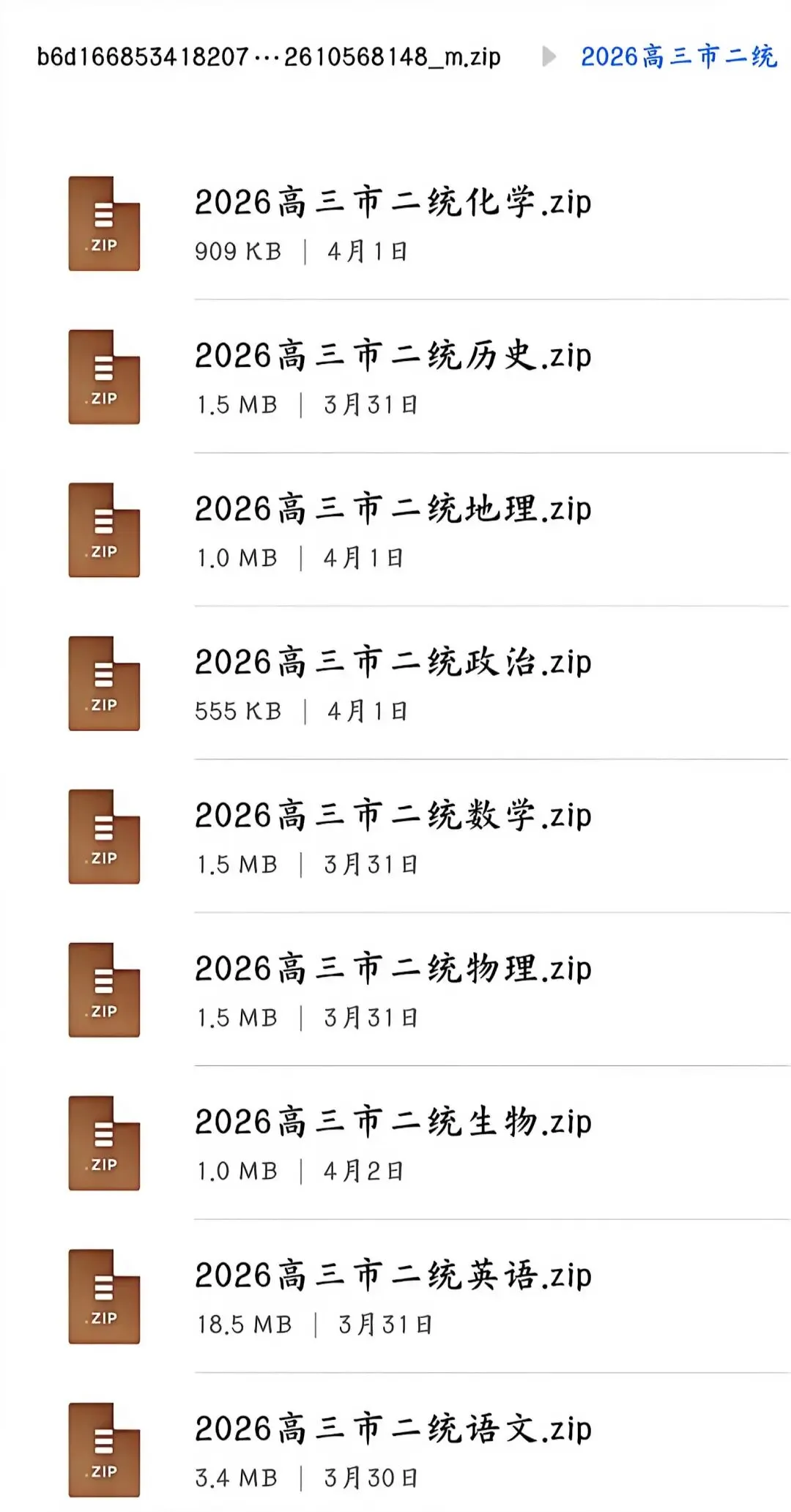 云南省昆明市2026高三市二统全科试卷和详解以及答题卡 第2张