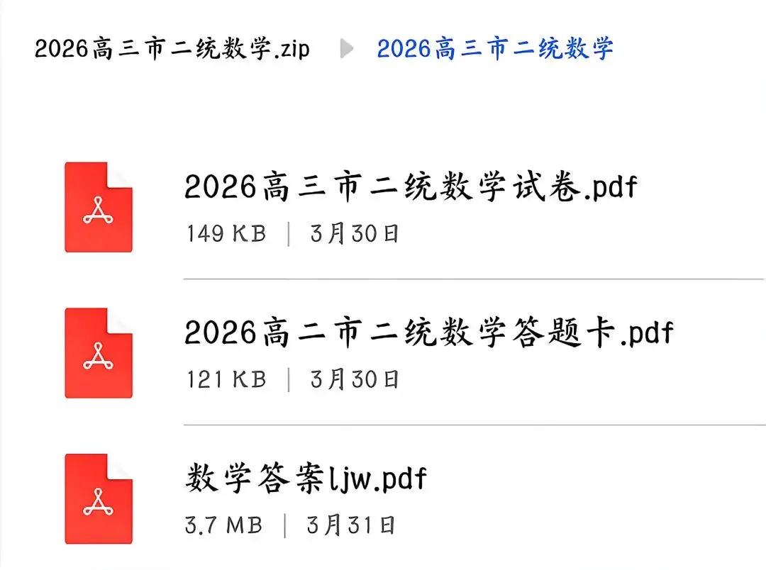 云南省昆明市2026高三市二统全科试卷和详解以及答题卡 第4张