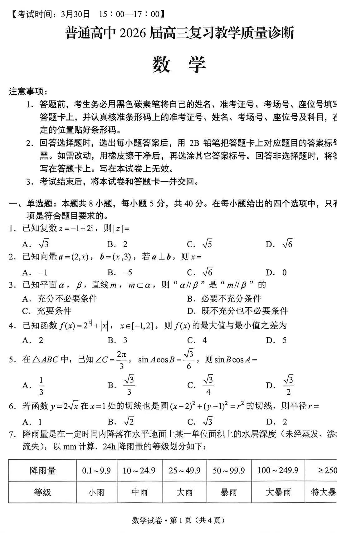 云南省昆明市2026高三市二统全科试卷和详解以及答题卡 第6张