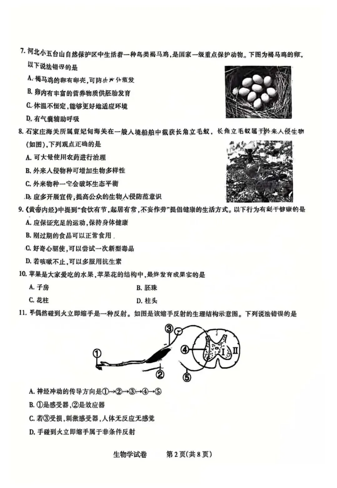 2026年石家庄长安区八年级一模生物试卷 第2张