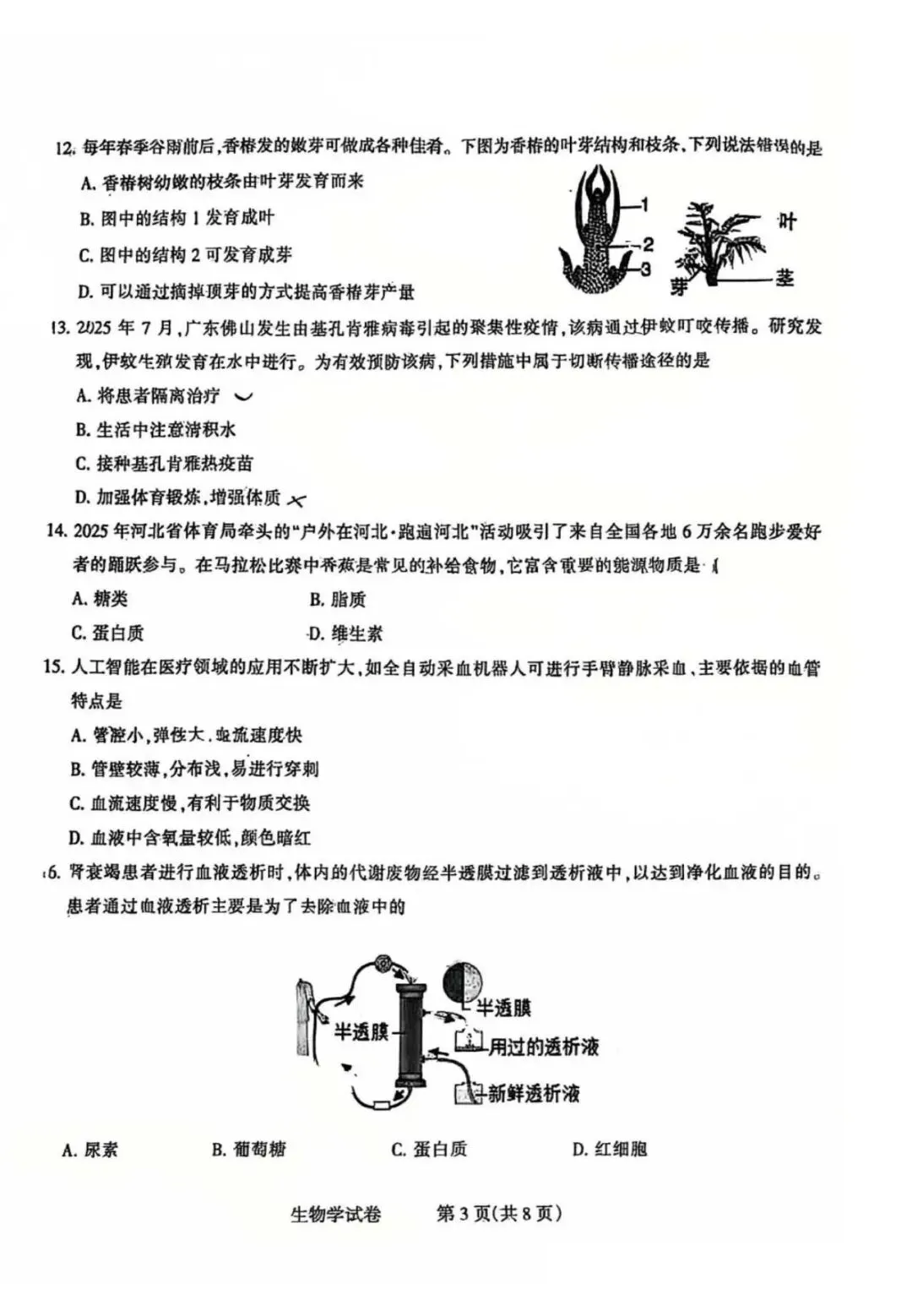 2026年石家庄长安区八年级一模生物试卷 第3张