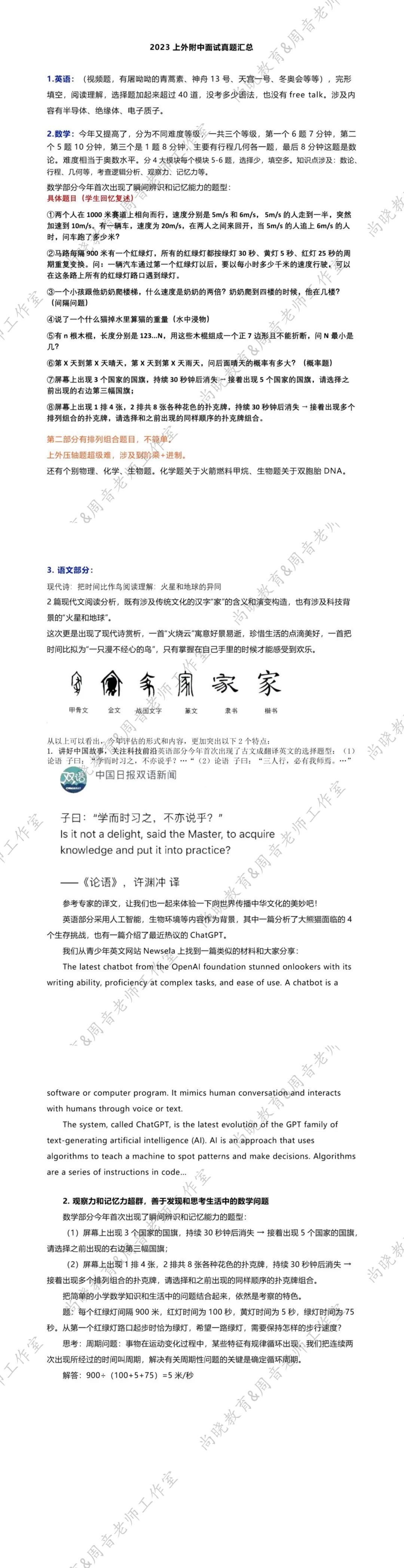 2023上外附中小升初面试真题 第1张