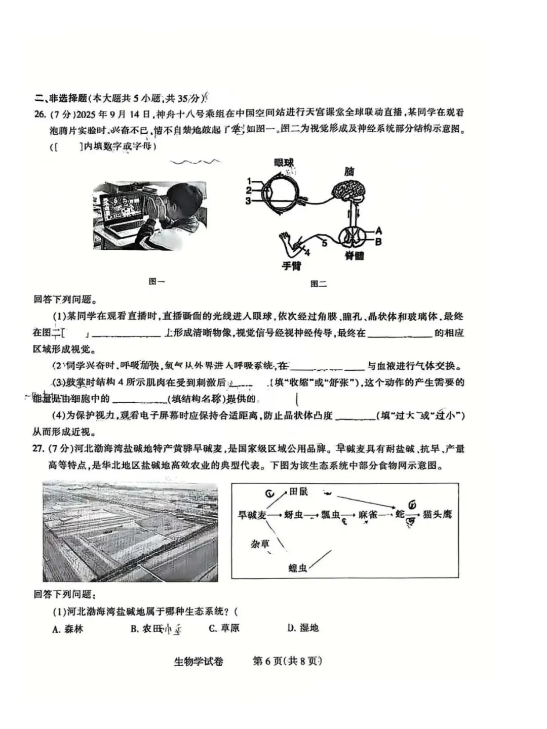 2026年石家庄长安区八年级一模生物试卷 第6张