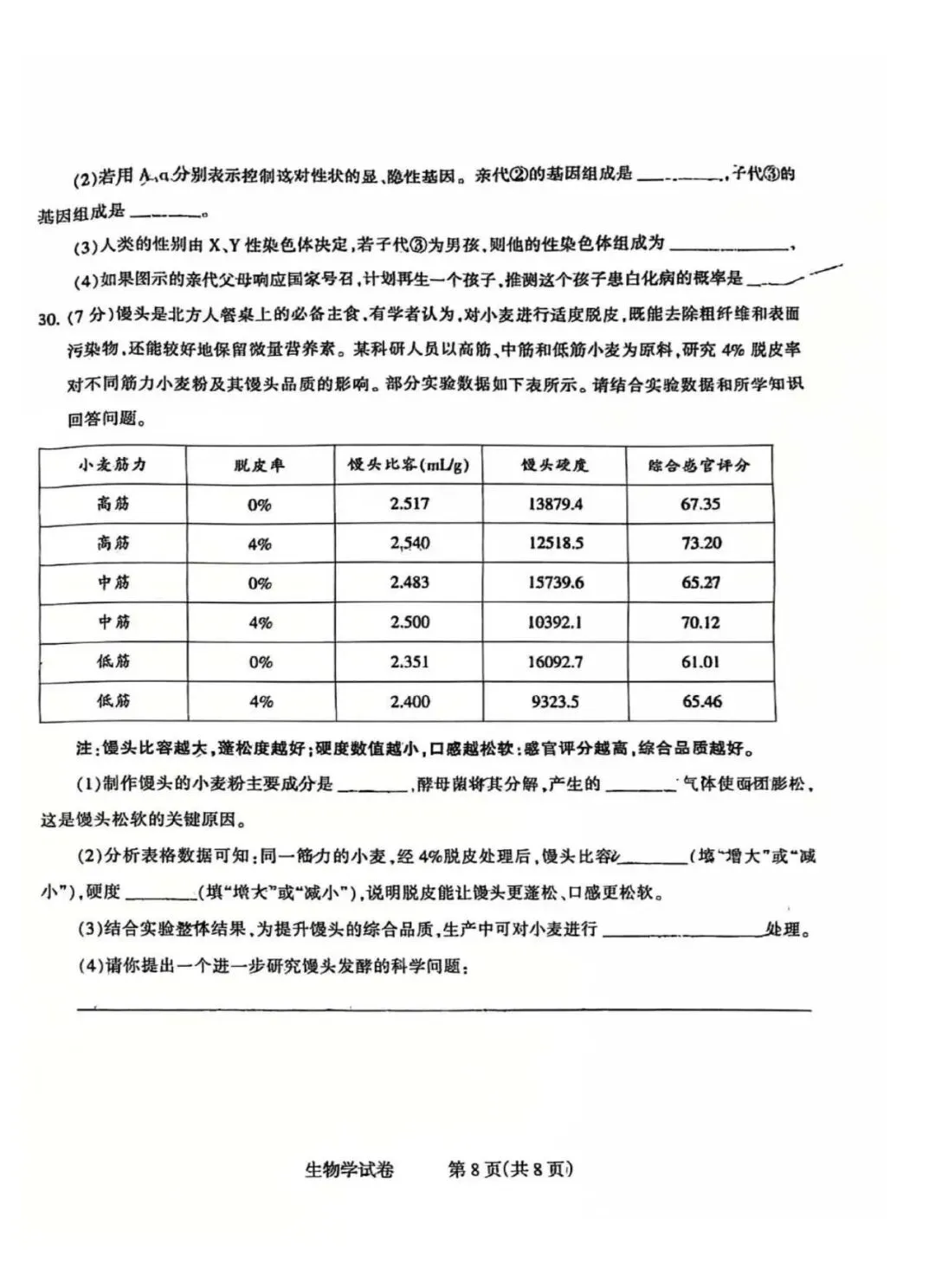 2026年石家庄长安区八年级一模生物试卷 第8张