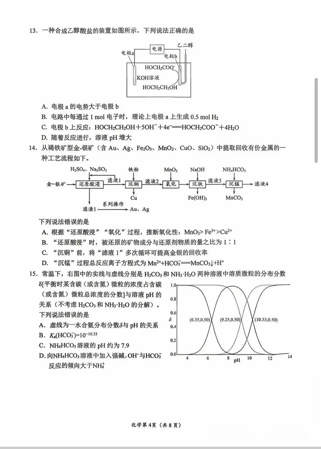 南充市2026届高考适应性二诊化学考试试卷和答案.pdf 第4张