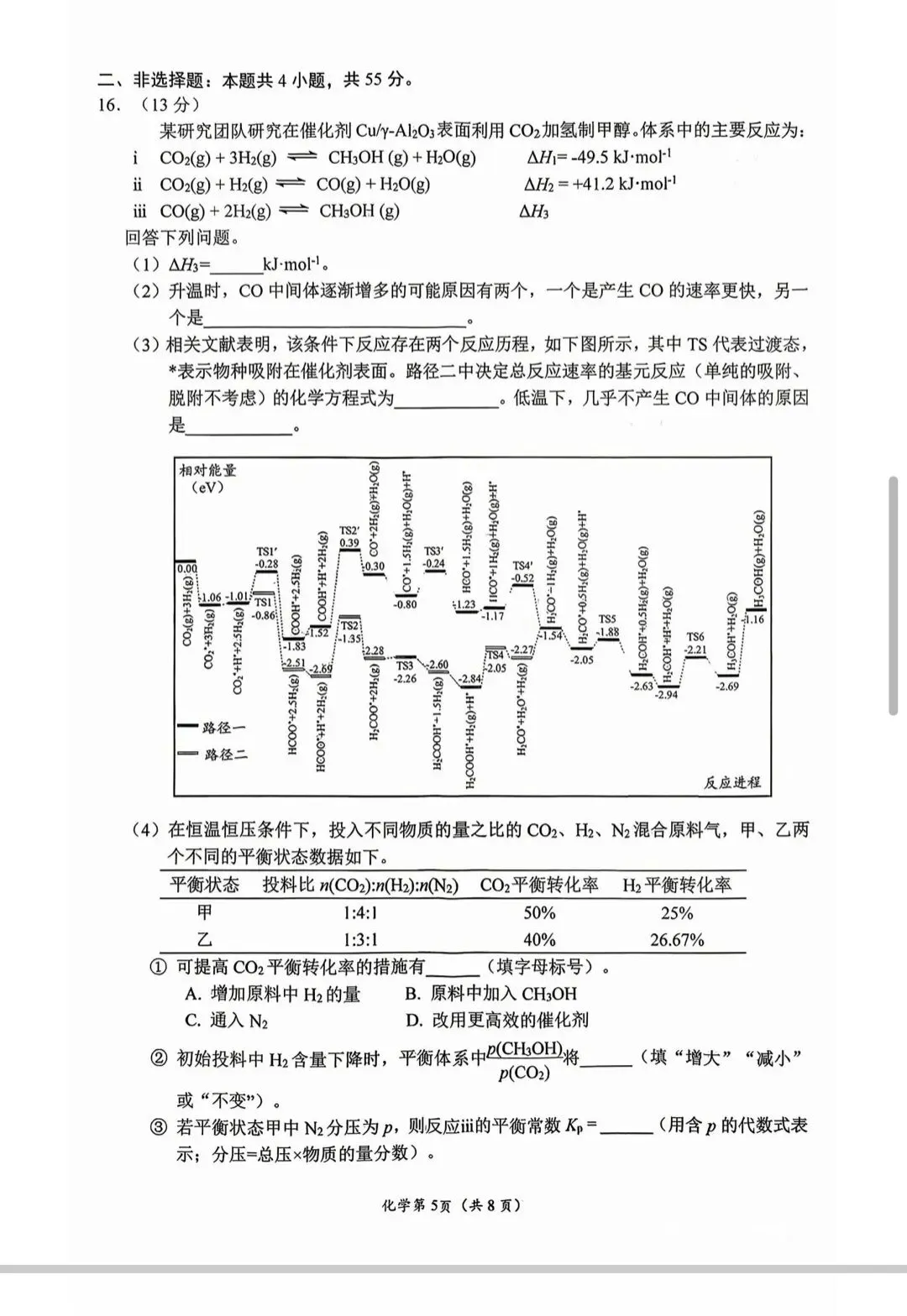 南充市2026届高考适应性二诊化学考试试卷和答案.pdf 第5张