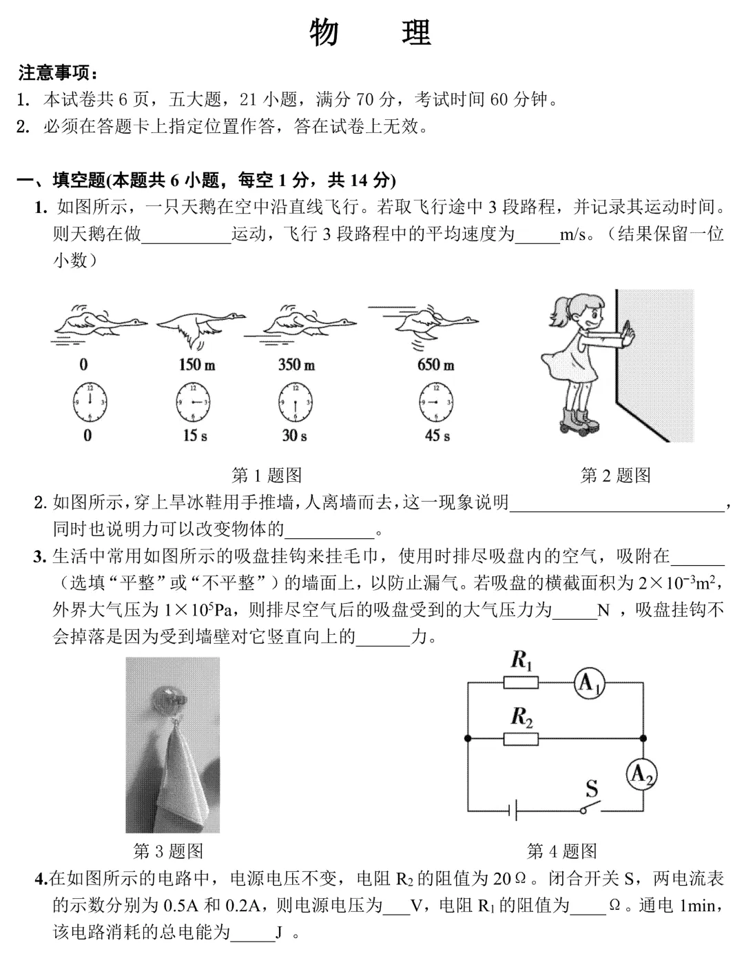 信阳2026年3月九年级物理模拟考试试卷及参考答案 第3张