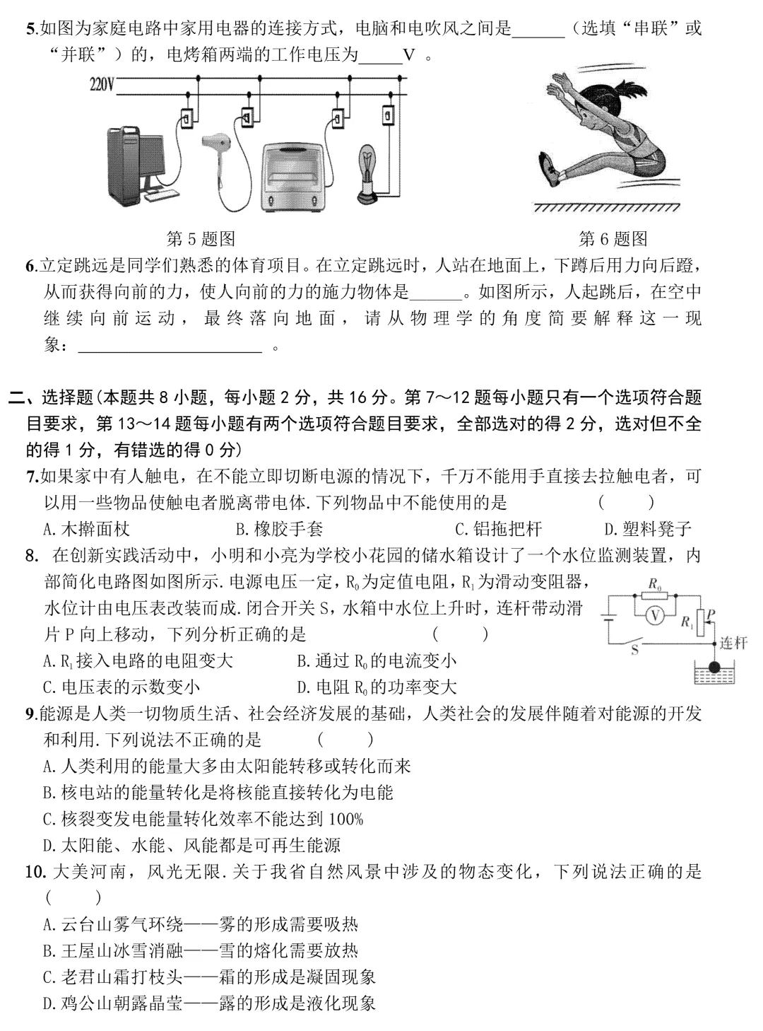 信阳2026年3月九年级物理模拟考试试卷及参考答案 第4张