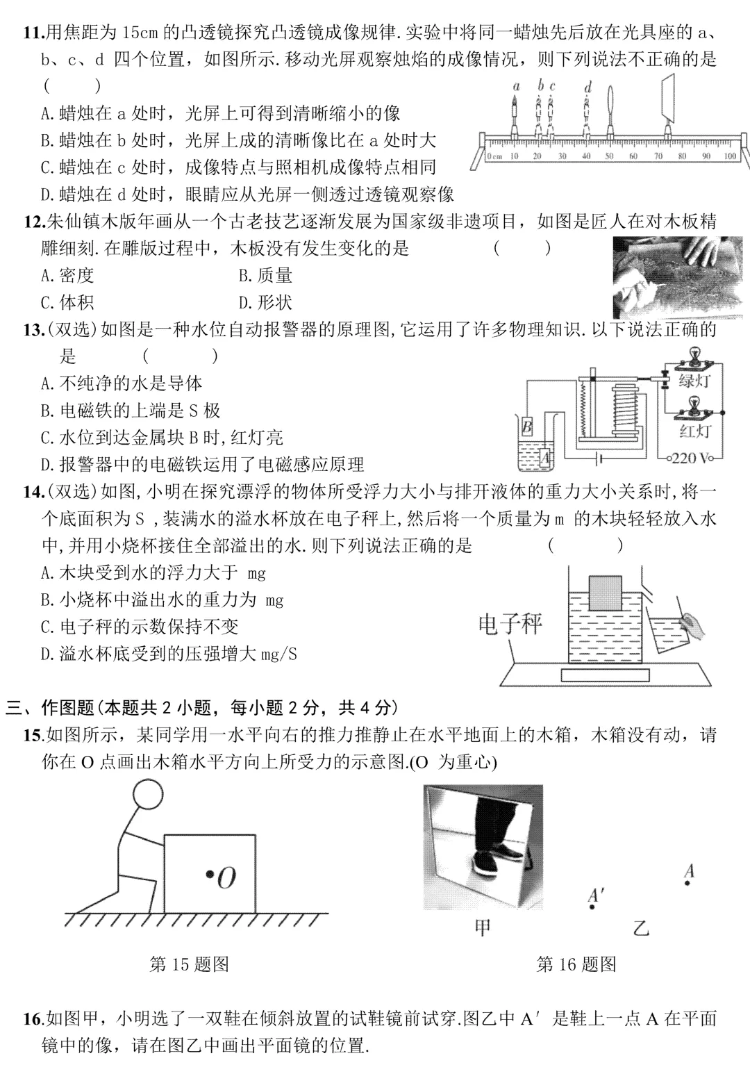 信阳2026年3月九年级物理模拟考试试卷及参考答案 第5张