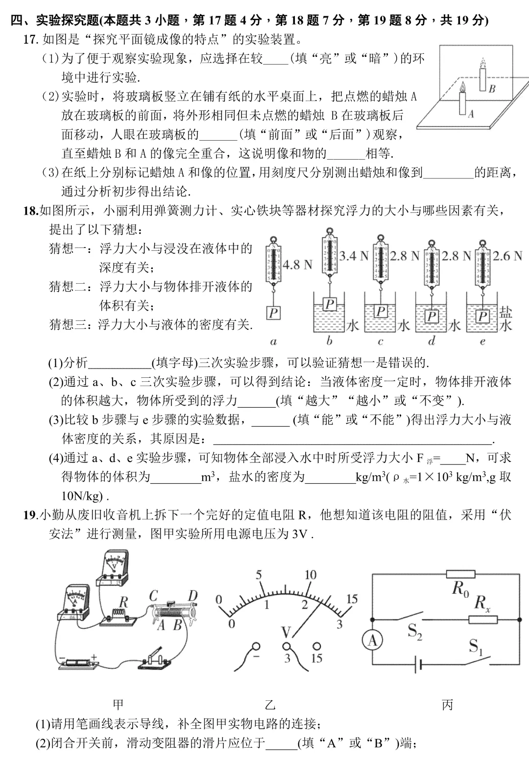 信阳2026年3月九年级物理模拟考试试卷及参考答案 第6张