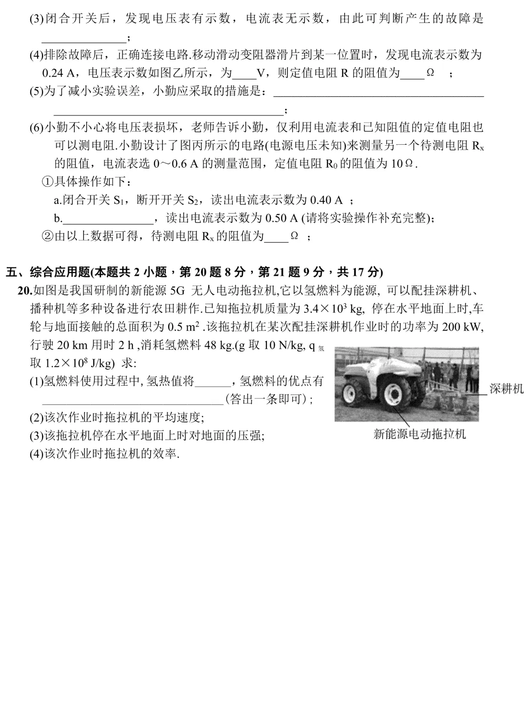 信阳2026年3月九年级物理模拟考试试卷及参考答案 第7张