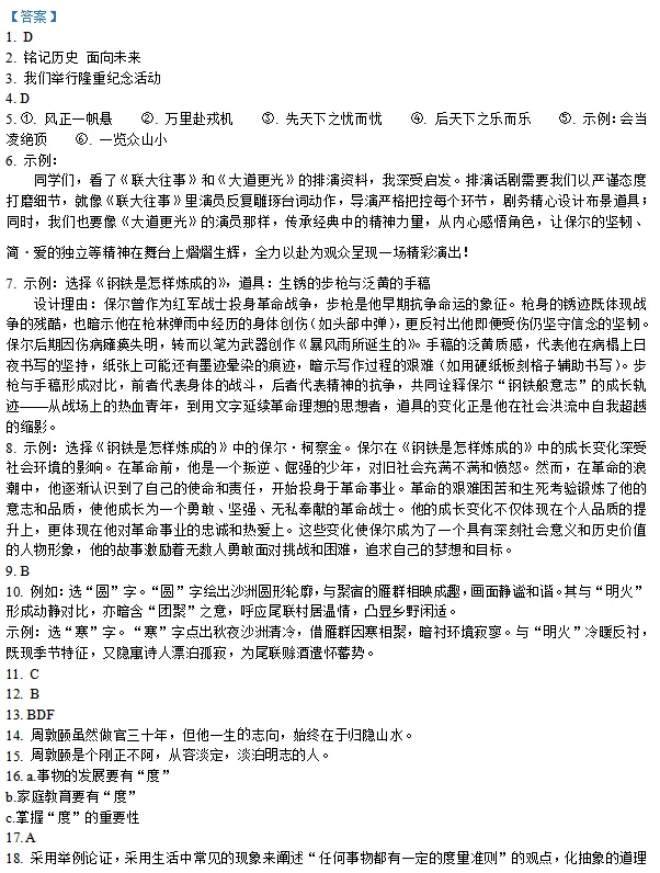 2025山东省语文中考真题带答案 第4张