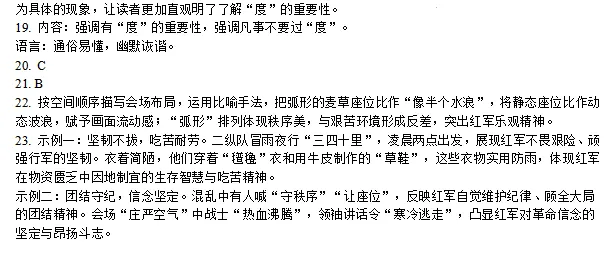 2025山东省语文中考真题带答案 第5张