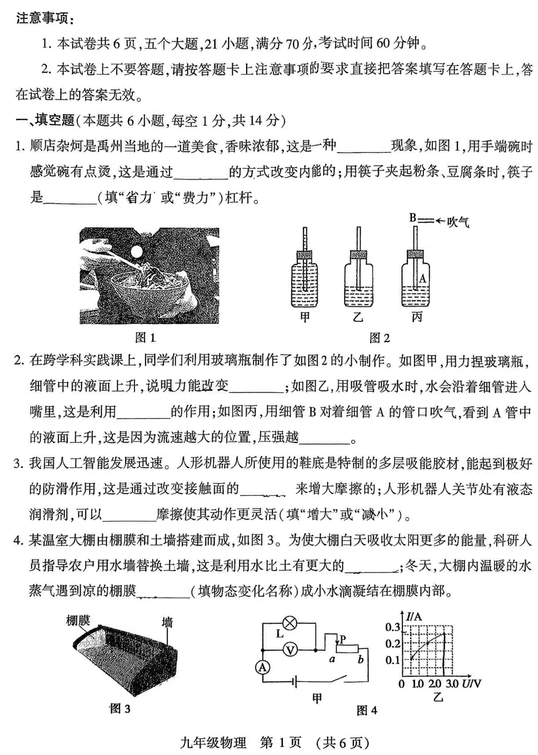 许昌2026年3月九年级物理模拟考试试卷及参考答案 第1张