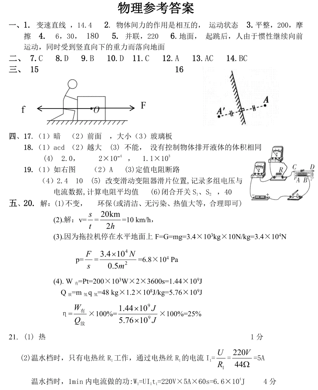 信阳2026年3月九年级物理模拟考试试卷及参考答案 第11张