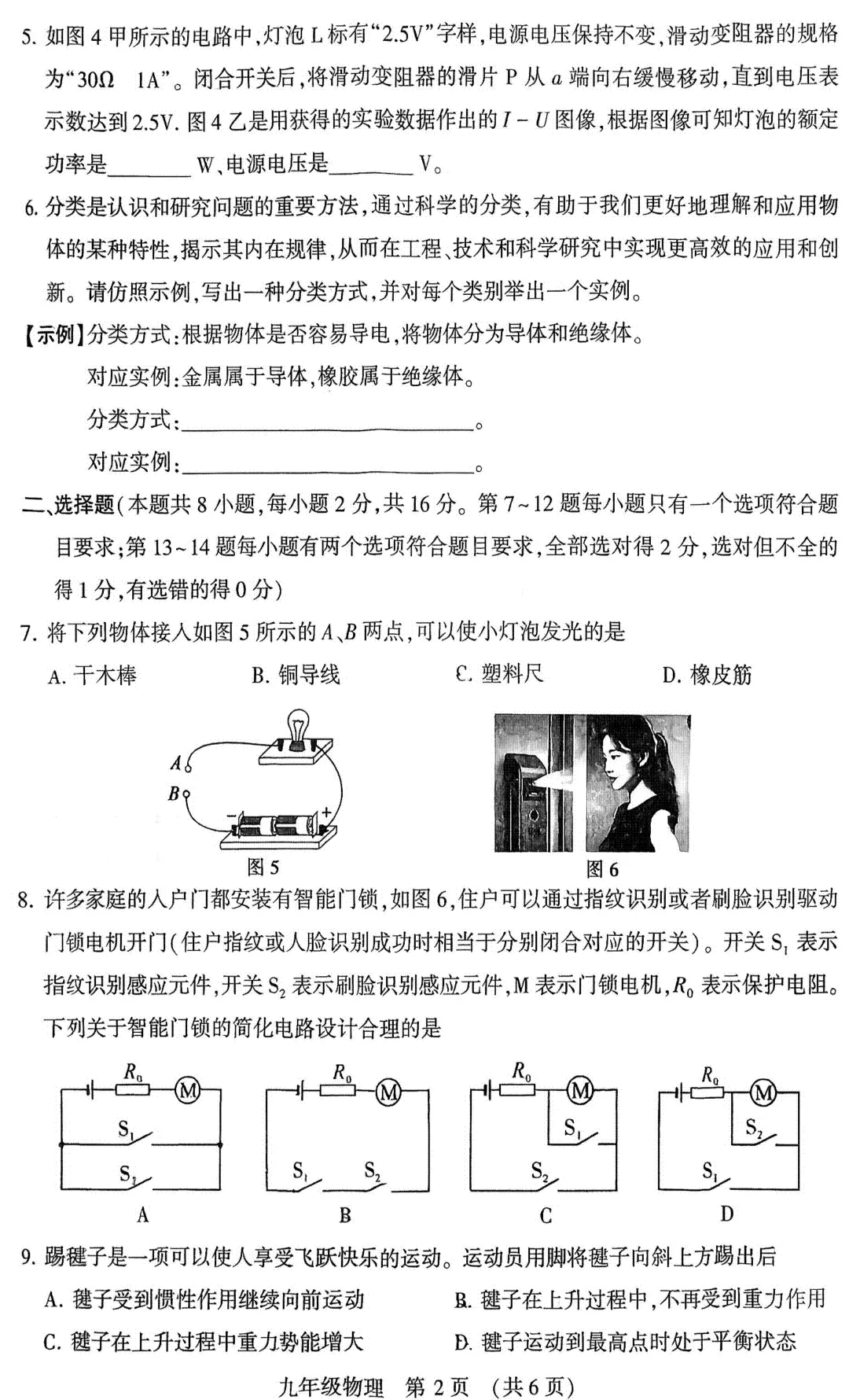 许昌2026年3月九年级物理模拟考试试卷及参考答案 第2张