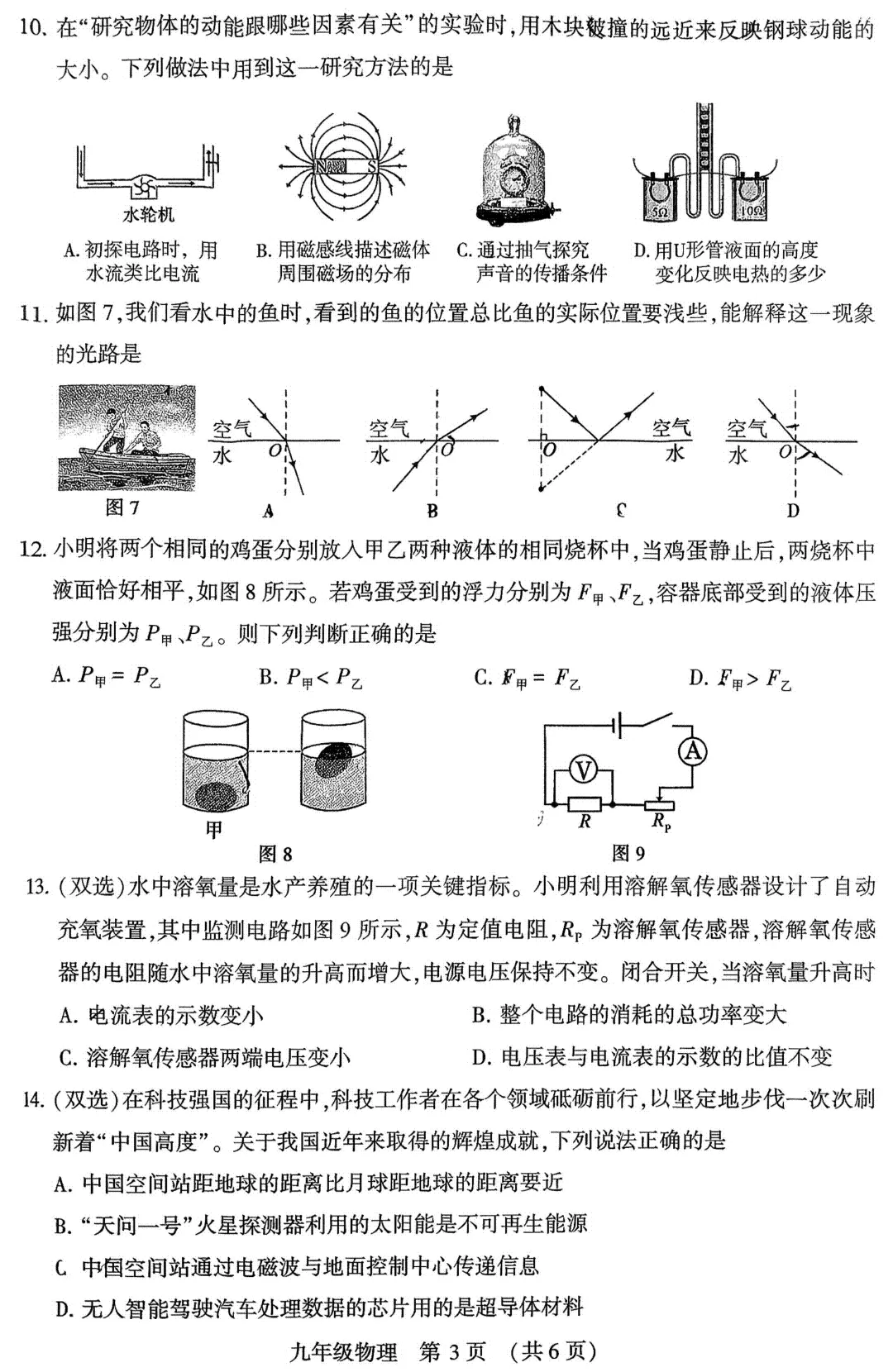 许昌2026年3月九年级物理模拟考试试卷及参考答案 第3张