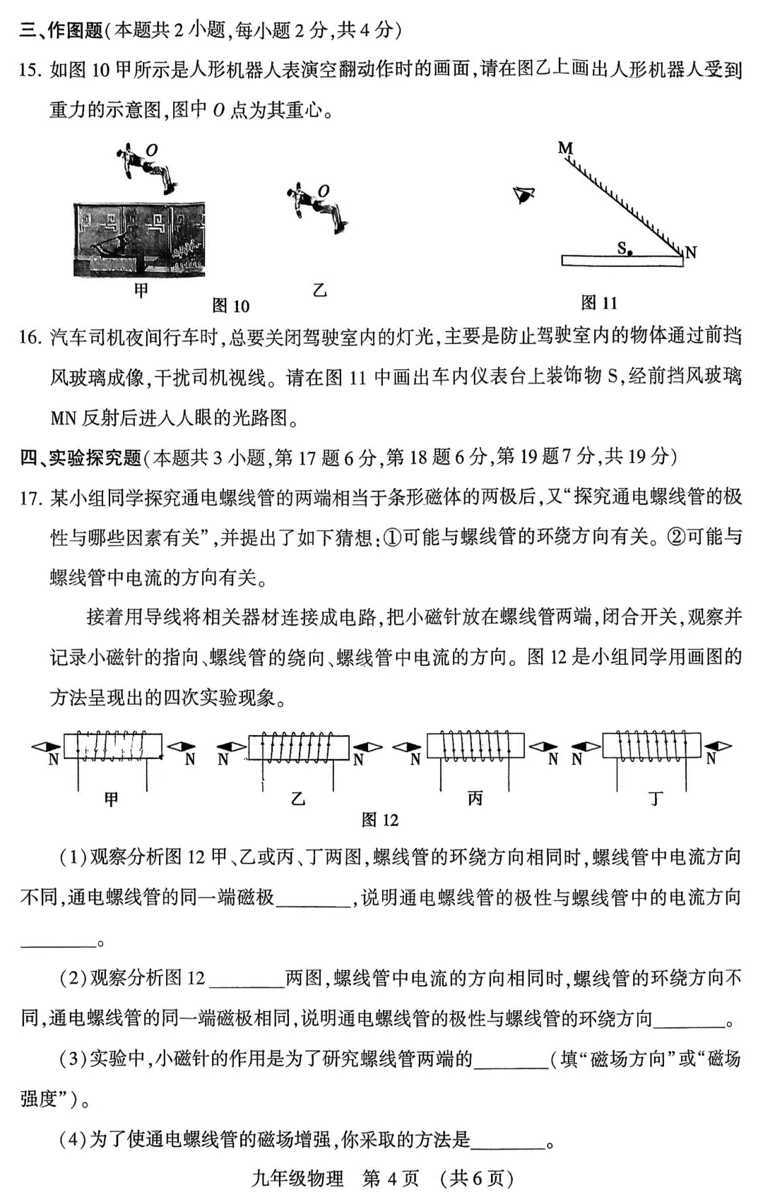 许昌2026年3月九年级物理模拟考试试卷及参考答案 第4张