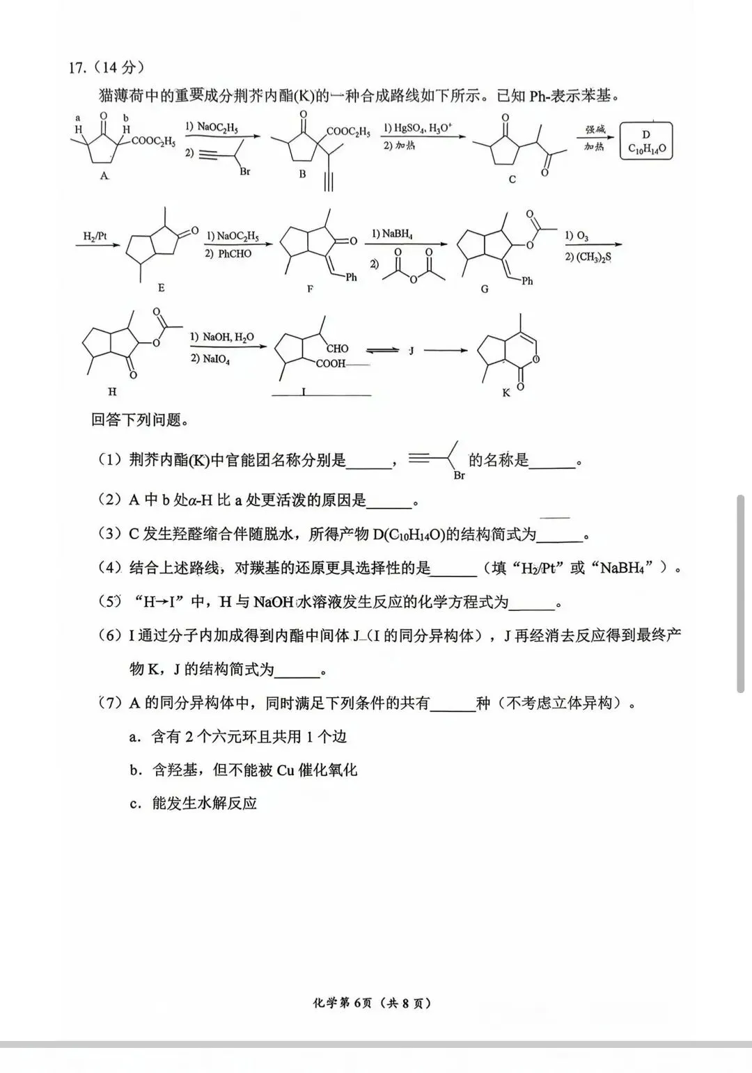 南充市2026届高考适应性二诊化学考试试卷和答案.pdf 第6张