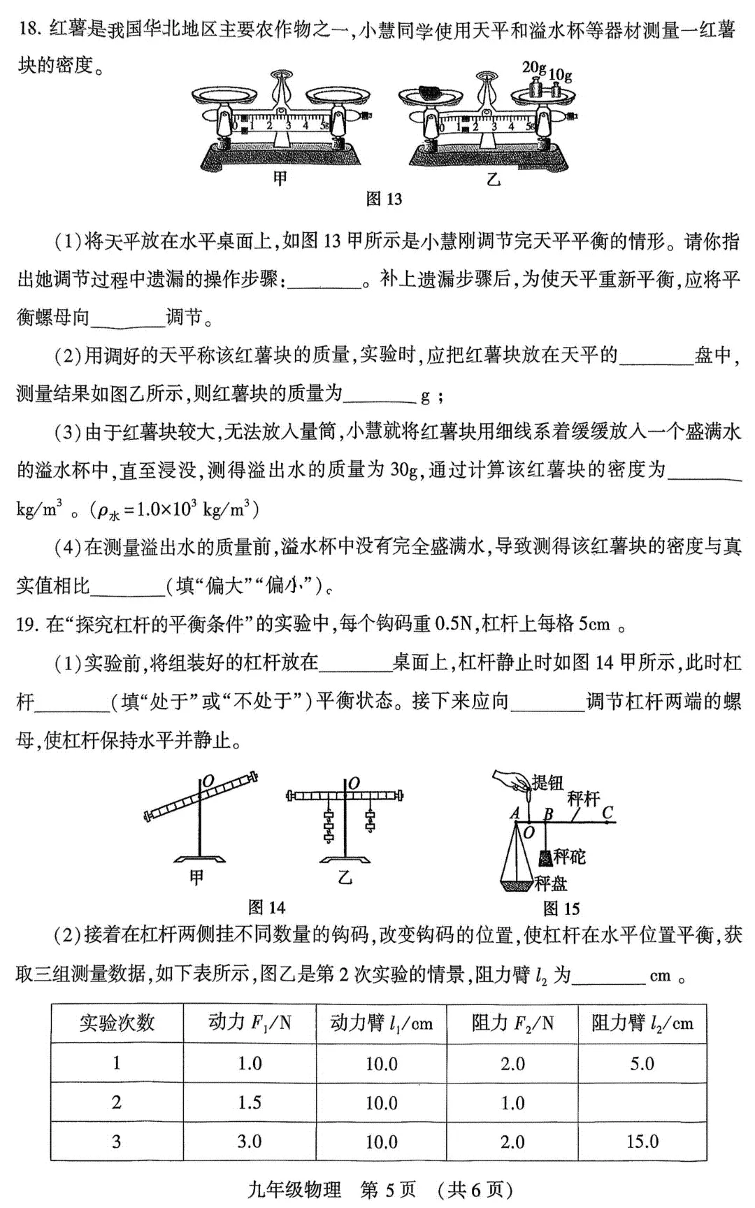 许昌2026年3月九年级物理模拟考试试卷及参考答案 第5张